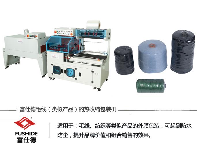 熱收縮機,熱收縮包裝機,熱收縮膜包裝機,全自動熱收縮包裝機 